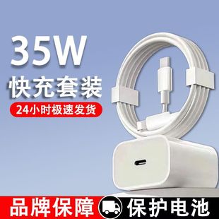 Suitable for Apple Charger Pd35W Fast Charging Head Iphone13/12/14/Xr Mobile Phone Data Cable Set