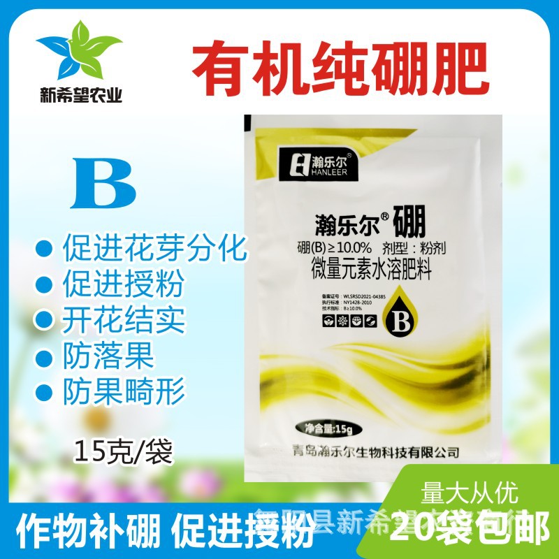 硼肥 有机纯品硼肥 花生茶叶烟草棉花促进授粉开花结实防落果畸形