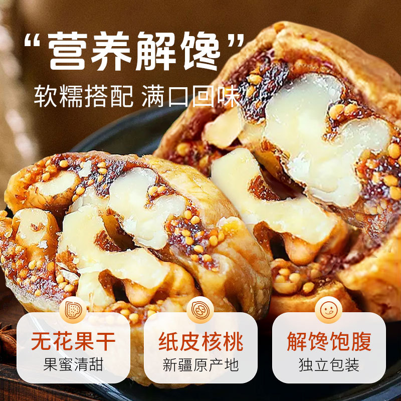 [영양과 입맛을 만족시켜줍니다] 호두가 들어간 무화과 100g