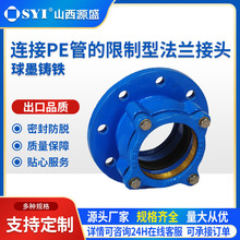 球墨铸铁快速PE管的限制型法兰连接器金属铸管筒形连接器