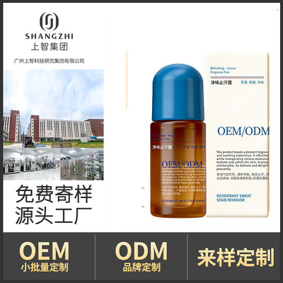 贴牌工厂全身私密净味止汗露女腋下改善狐臭去异味全身用止汗定制|ru