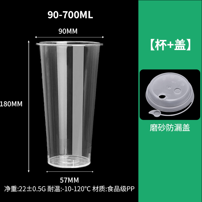一次性奶茶杯批发90口径商用摆摊水果茶杯子注塑透明磨砂奶茶杯|undefined
