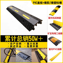 橡胶线槽减速带地面电线保护槽防碾压线板过路电缆盖板过线槽板桥