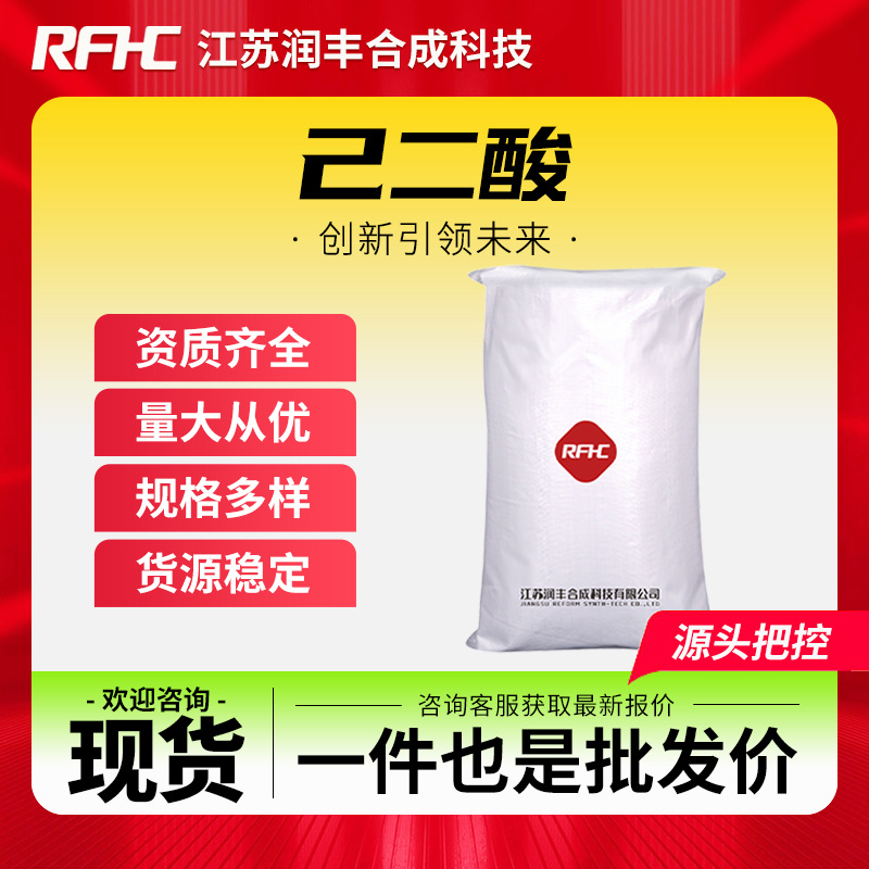 己二酸 124-04-9 白色固体  工厂现货 用作合成高聚物