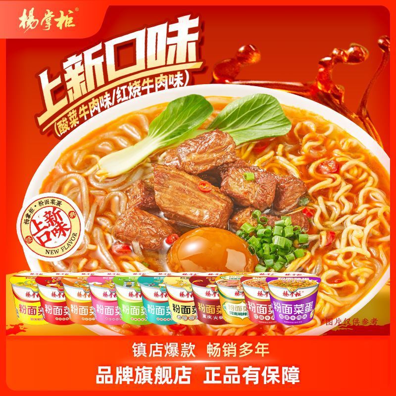 【新味カタツムリ麺味】楊店主麺、野菜と卵の即席麺、即席麺、即席麺、全箱、樽入り即席麺|undefined