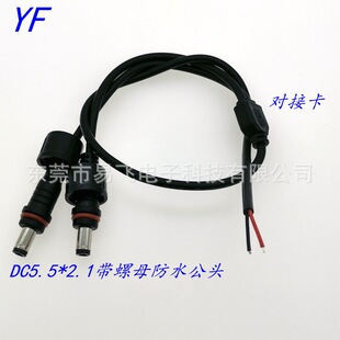 �S�ҹ���ȫ�~DCһ�ֶ��Դ�� DC5.5���^�� LED����늾�����ĸ��ˮ