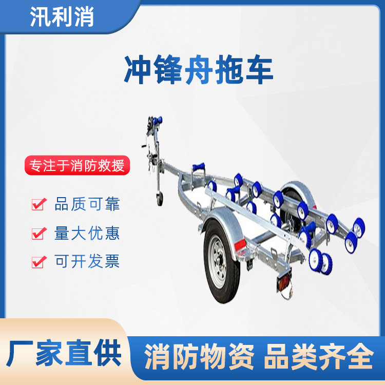 冲锋舟拖车摩托艇拖车冲锋舟拖车玻璃钢冲锋艇托架