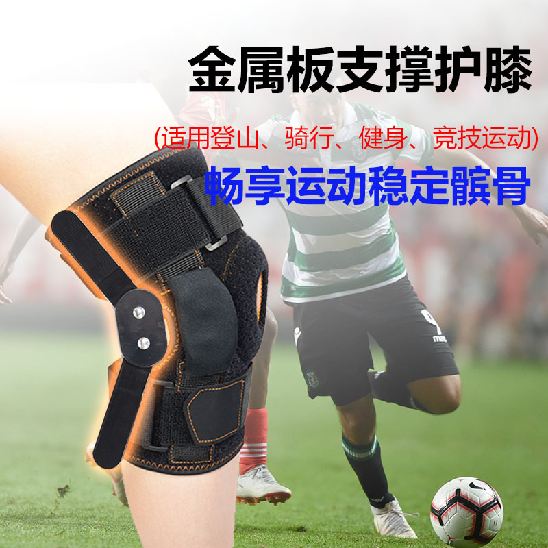 Fitness deportes rodilla menisco rótula cinturón fijo bisagra de metal equipo de protección placa de metal soporte rótula