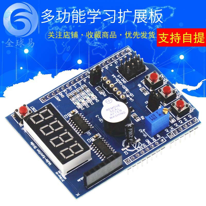 XD-203 多功能扩展板 基础学习套件 单片机 开发板