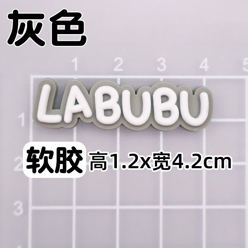 全套拉布布卡通diy饰品配件 手机壳水杯棉拖鞋子ipad套装饰贴片|undefined