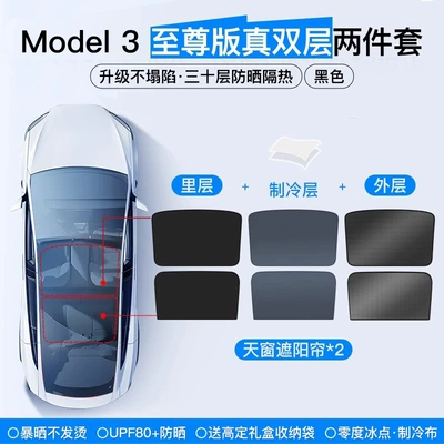 Sunroof and accessories: Top Canopy Roof Sun Protection - model-3-skylight-collection-black-the-supreme-version-is-true-double-layer-ice-crystal-nano-insulation