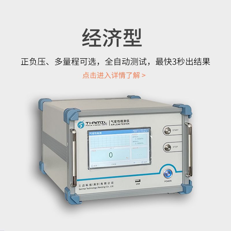 气密性检测仪正负压多种量程可选直压测试操作简单功能丰富检漏仪