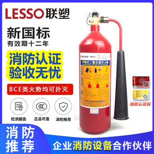 Liansu Fire Extinguisher 2/3/5kg Portable Carbon Dioxide 24kg Cart CO2 Fire Extinguisher Commercial