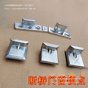 Locking point heightening and thickening three-hole multi-point locking point broken bridge aluminum alloy plastic steel casement window lock block buckle door block