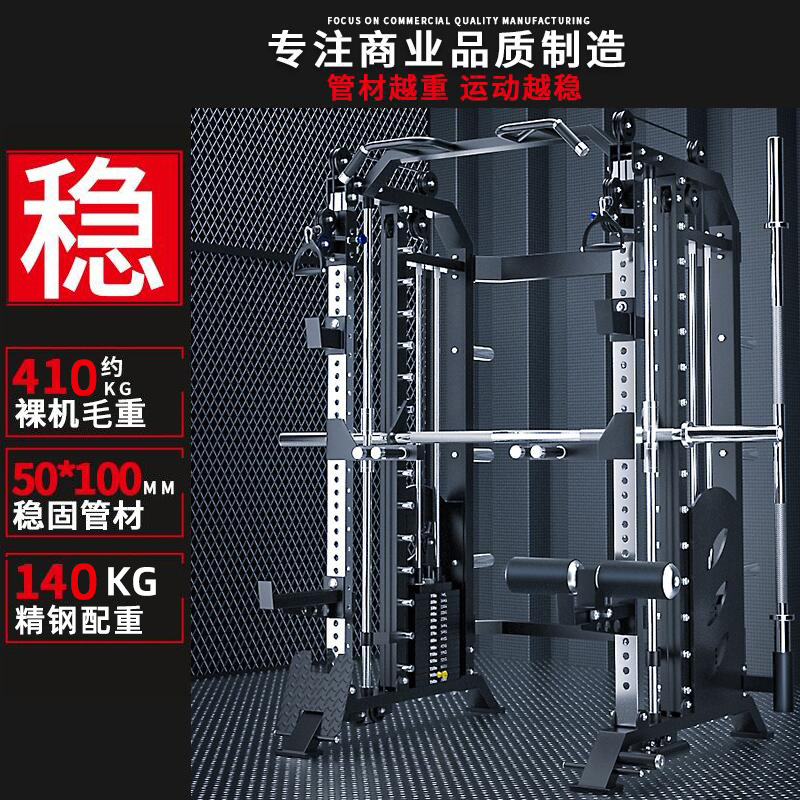 专业史密斯综合训练器家用多功能一体组合健身器材飞鸟深蹲龙门架|undefined