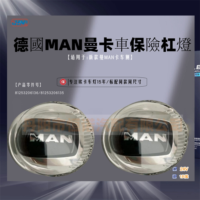 [Hennuo] adaptarse a la luz del camión MAN LOGO de Alemania, luz redonda de neumáticos, luz lateral, luz de señal de dirección