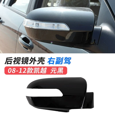 rearview mirror turn light reflective – Large field of view rear view auxiliary mirror - 08-12-kaiyue-rearview-mirror-shell-co-driver-yuan-black-original-car-quality-buick-kaiyue