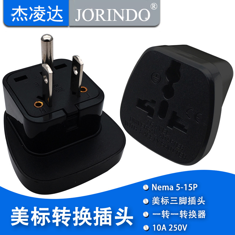 美标三脚5-15P电源转换插头2扁1圆 适用于出国旅行扩展插座适配器