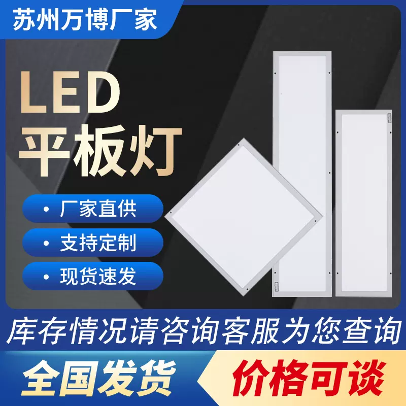 集成吊顶600x600led平板灯60*60LED面板灯无尘车间天花工程平板灯