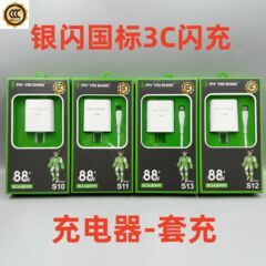 シルバーフラッシュ88w5a全互換フラッシュ充電セットは、各ブランドのフラッシュ充電携帯電話のアンドロイド高速充電器に適しています