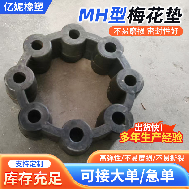 MH型橡胶联轴器缓冲垫弹性体减震轮梅花全包胶垫MH45/MH55cc铁芯