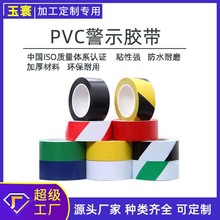 厂家定制PVC警示胶带道路标识仓库车间消防彩色安全隔离地板胶带