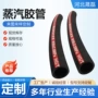 工业高压输送蒸汽胶管