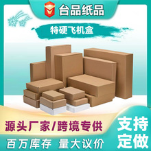 特硬飞机盒包装盒正方形服装纸盒特价跨境电商快递物流打包盒批发