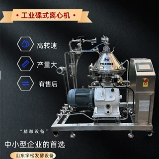碟式工业两项离心机 精酿啤酒分离机 发酵麦汁分离器