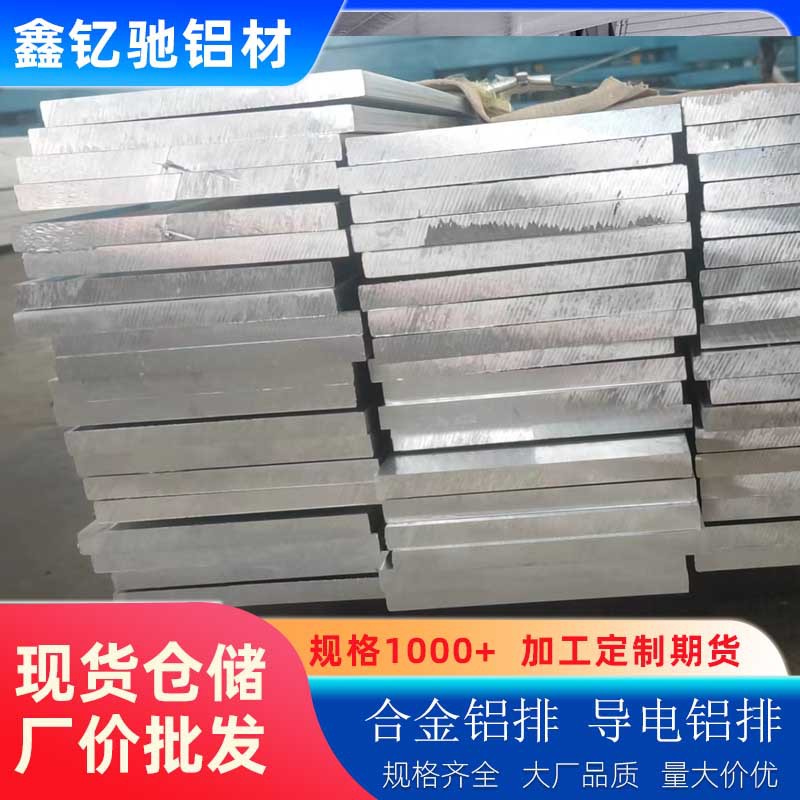 铝排扁条 铝排母线 1060冷库铝排 气阀铝排零切 加工定制实心铝条