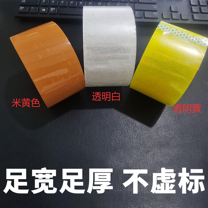 现货透明胶带快递打包胶布封口胶纸米黄透明胶带包装大卷封箱胶带