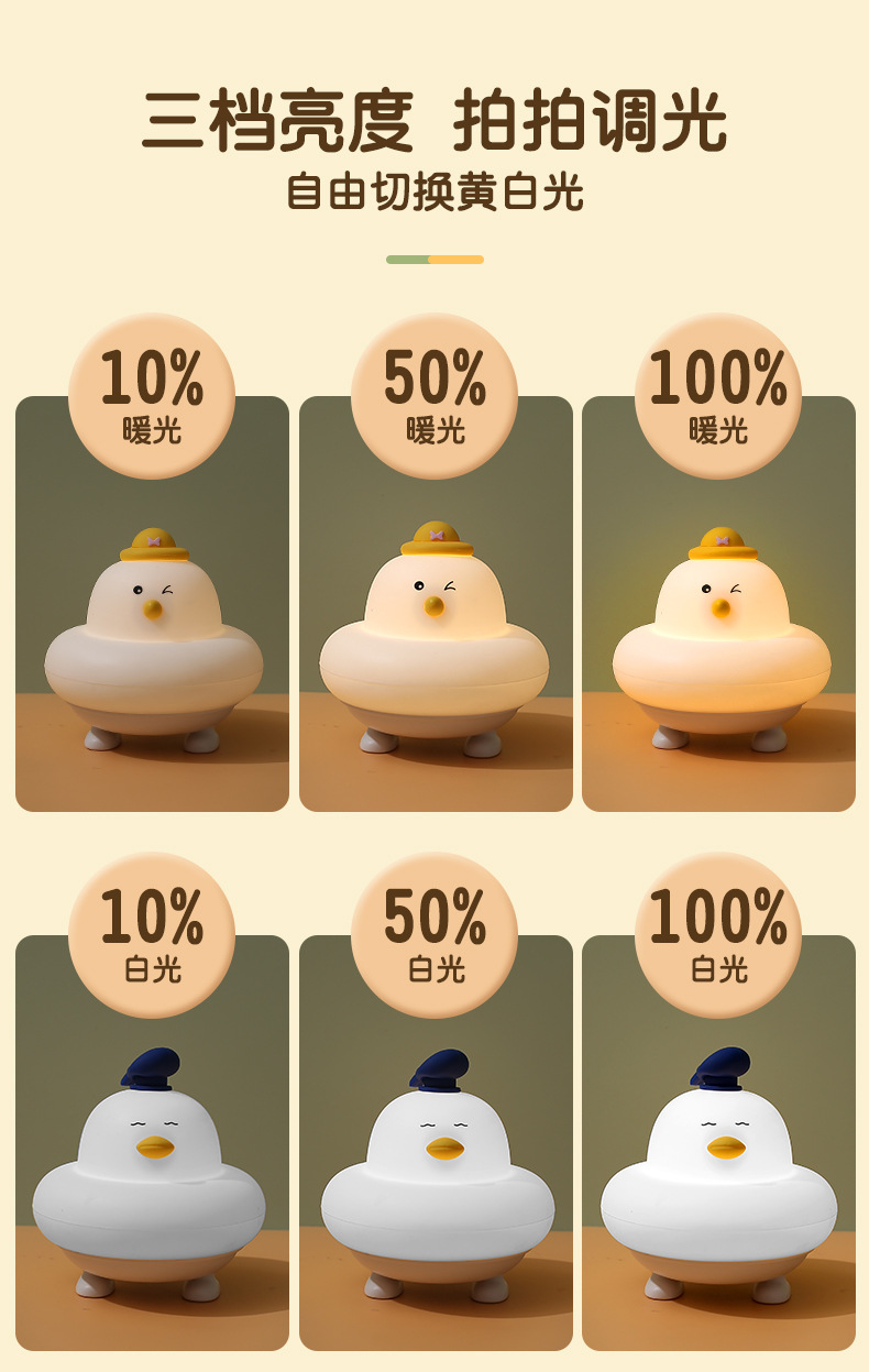 led小夜灯硅胶灯拍拍灯创意小鸡礼品定制