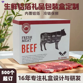 BSCI认证定制天地盖礼盒和牛牛排礼品盒保温生鲜包装盒铝箔纸盒子
