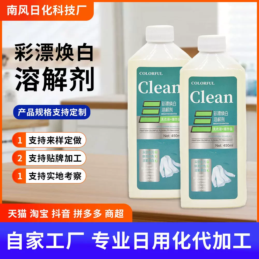 彩漂焕白溶解剂洗衣服泡泡净洗衣净增白强力去污家用款批箱量工厂