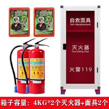 消防防毒面具灭火器箱套装手提式ABC干粉灭火器4KG消防器材5kg