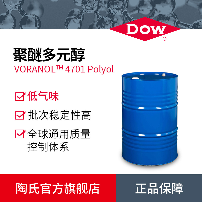 DOW陶氏聚醚多元醇4701海绵白料高回弹聚氨酯EO封端聚醚330