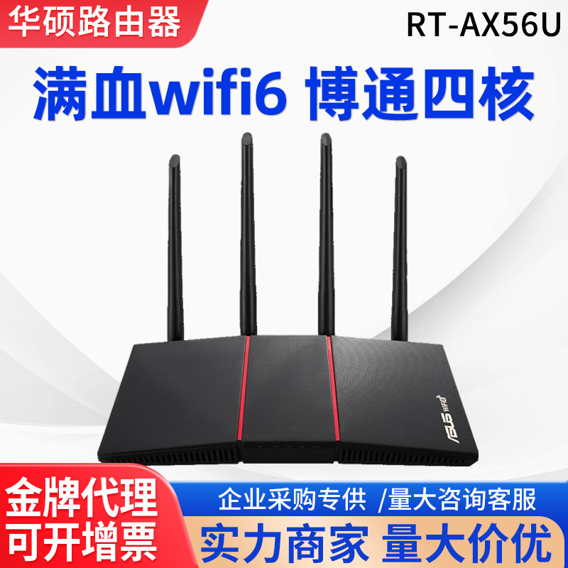 RT-AX56U Hot Blood Edition Dual Frequency 1800M Optical Gigabit Wireless Home High-speed Electric Competition wifi6 Routing