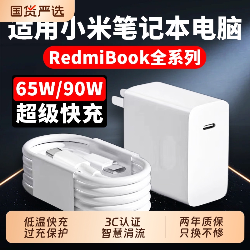 Suitable for Xiaomi Laptop Charger Computer 90W Fast Charging Redmibook14 Ryzen Version 15Air Charging Head 6