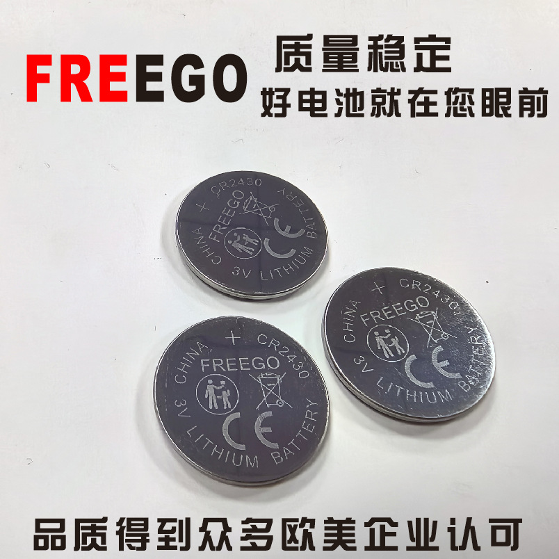 工厂直销CR2430/FREEGO高容量3V扣式锂电池