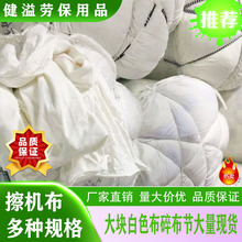 廠價直銷白色擦機布工業抹布清潔大塊白棉布吸油吸水不掉色碎布頭
