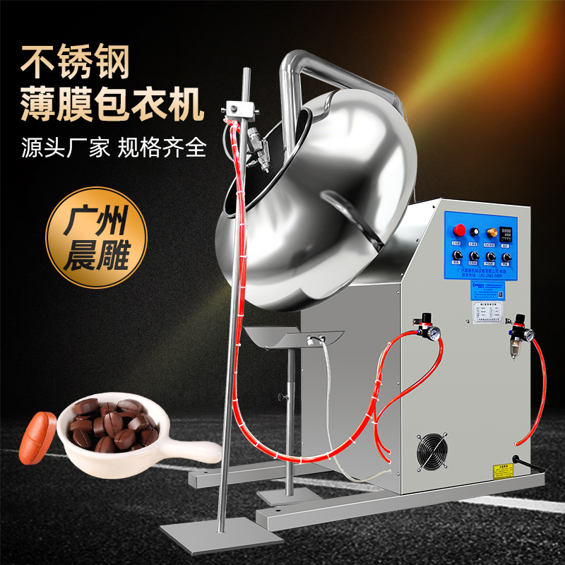 不锈钢圆锅包衣机 巧克力压片糖果荸荠式糖衣机 药片薄膜包衣机
