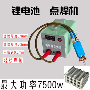 18650 Power Lithium Battery Pack Welding Small Household Portable DIY High Power Pure Nickel Nickel Plated Spot Welding Machine