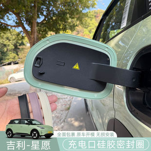 Xingyuan Charging Cover Sealing Strip Protective Cover Charging Port Prevents Rainwater from Entering the Gap and Filling Dust