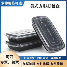 美式长方形一次性餐盒黑色加厚打包盒外卖带盖饭盒商用定制工厂店