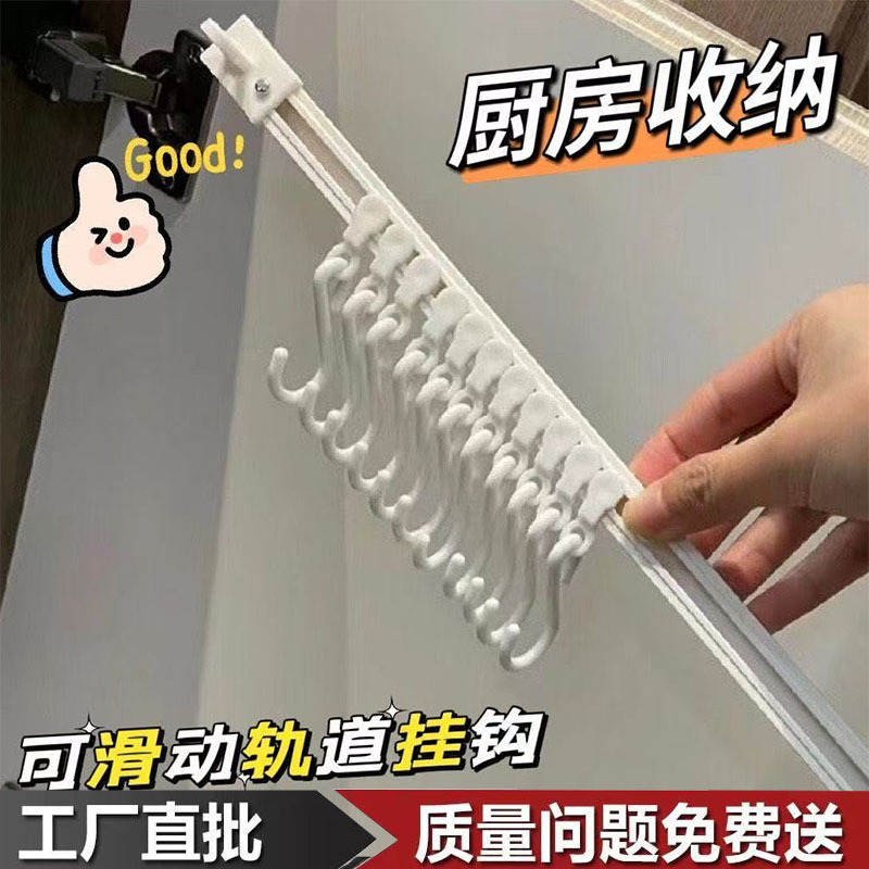 Track Hook Sliding Rail Cabinet Row of Hooks No-Drill Kitchen Cabinet Door Storage Traceless Slide Rail Hook