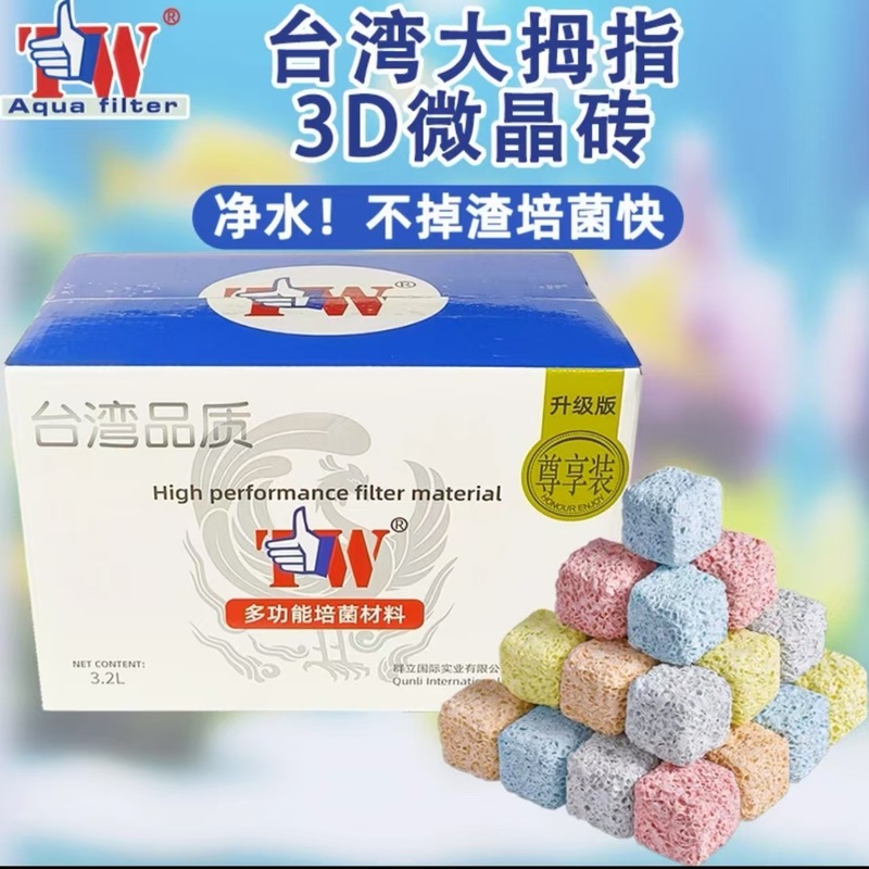 台湾大拇指来宝丸微晶砖细菌屋滤材鱼缸水质净化过滤硝化细菌培养|undefined