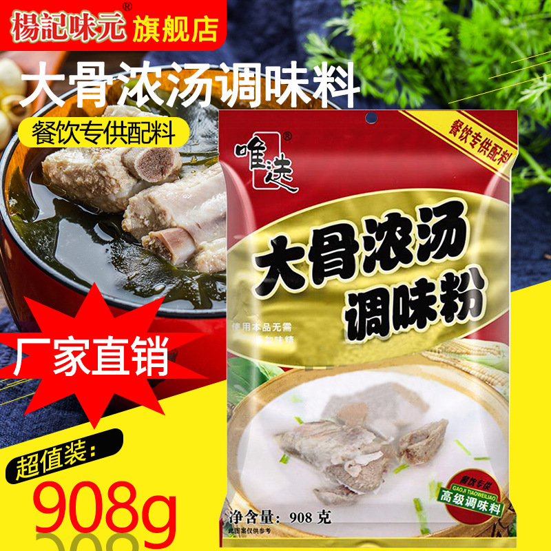 唯选大骨浓汤调味料908G猪骨高汤白汤粉浓缩商用增香提鲜汤料调料