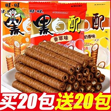 旺旺黑白配夹心卷饼干巧克力儿童蛋卷办公室宿舍休闲美味零食小吃