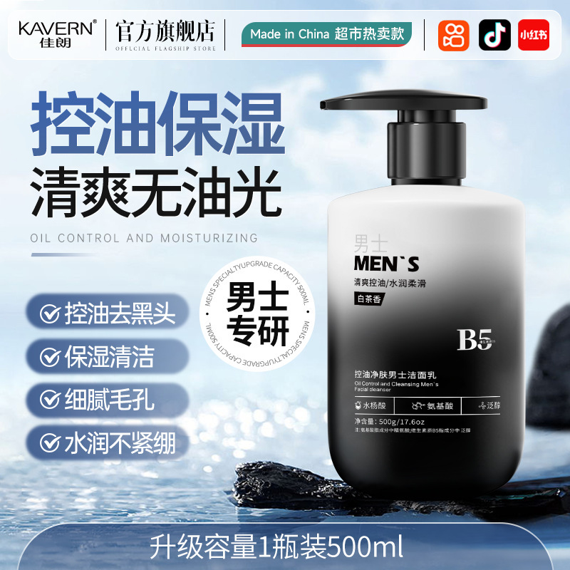 男士洗面奶氨基酸清洁控油去黑头专用洁面乳祛痘清爽型官方旗舰店|undefined