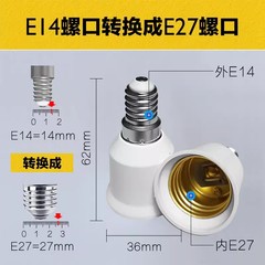 转换灯头转接灯头E27转E14转E27螺口灯座适配器大口转小口转大口